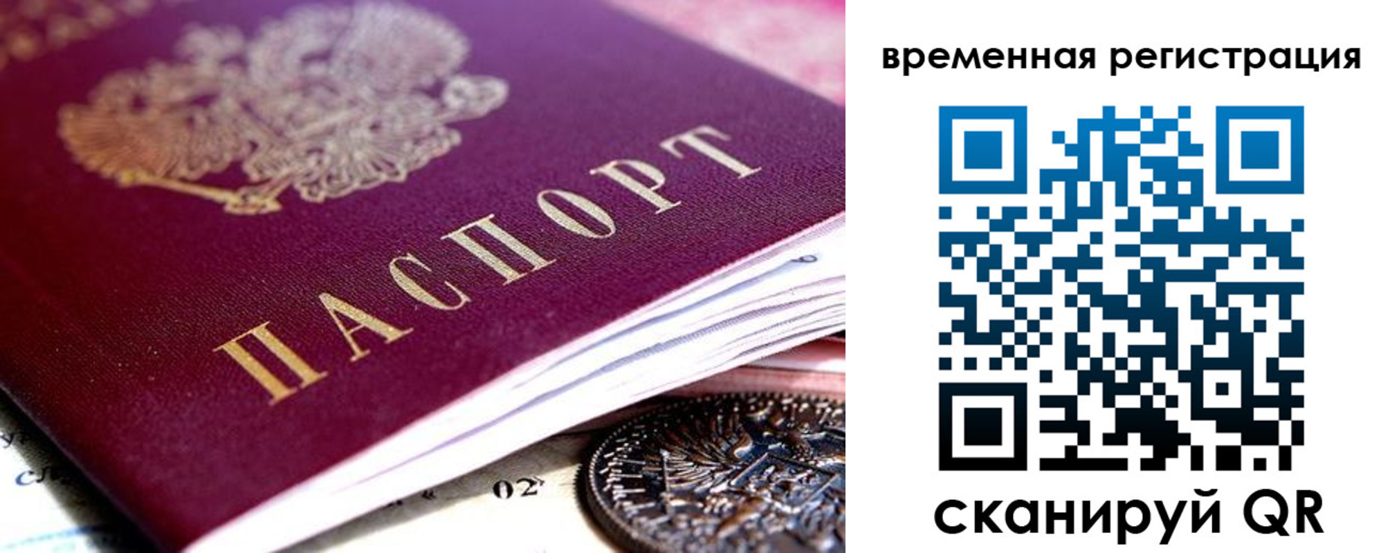 временная регистрация собственник в Балахне