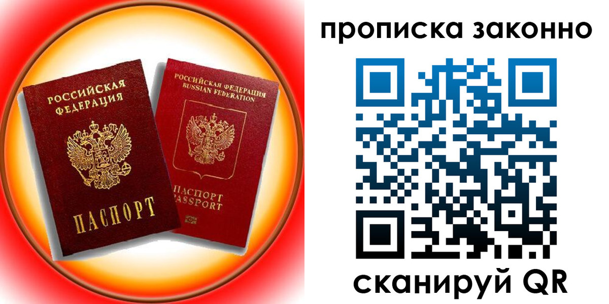 временная регистрация купить в Балахне